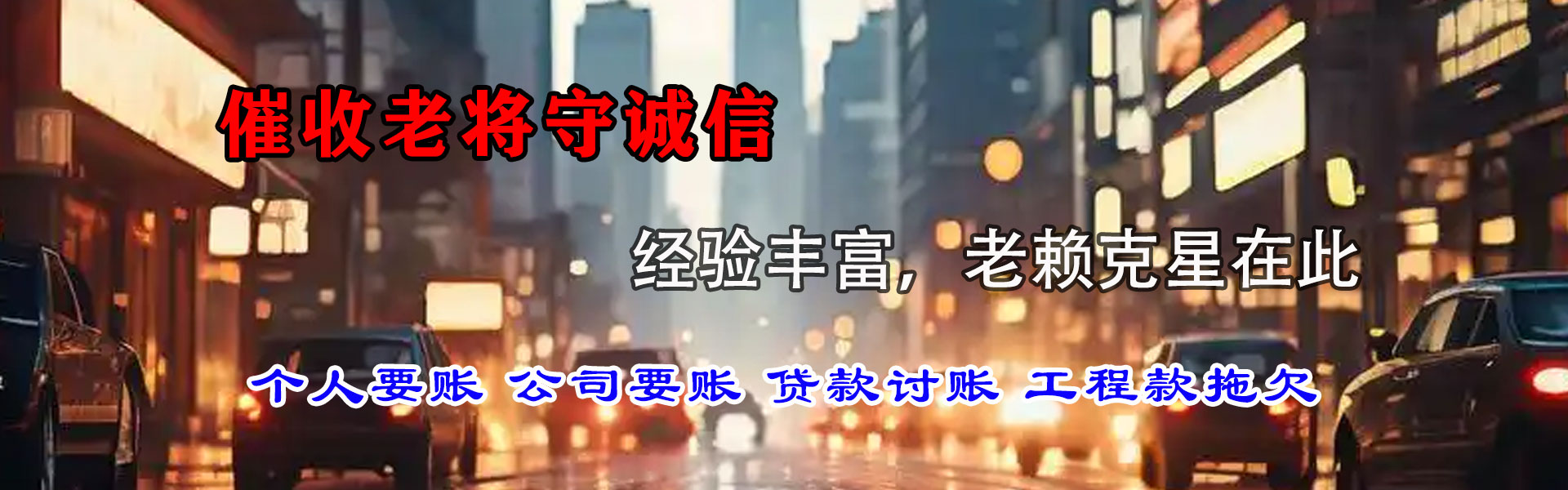 越城收债公司